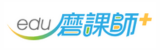 磨課師